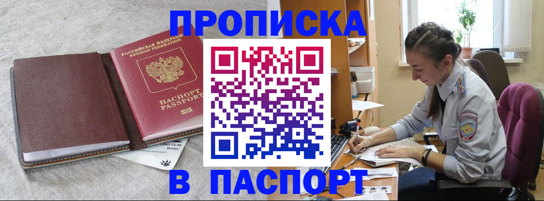 где прописаться в Протвино
